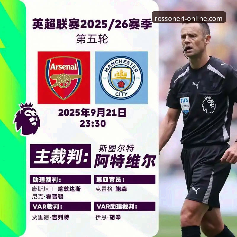 在米兰体育平台深度解析英超争冠：阿森纳角球制胜的战术启示与观赛体验指南