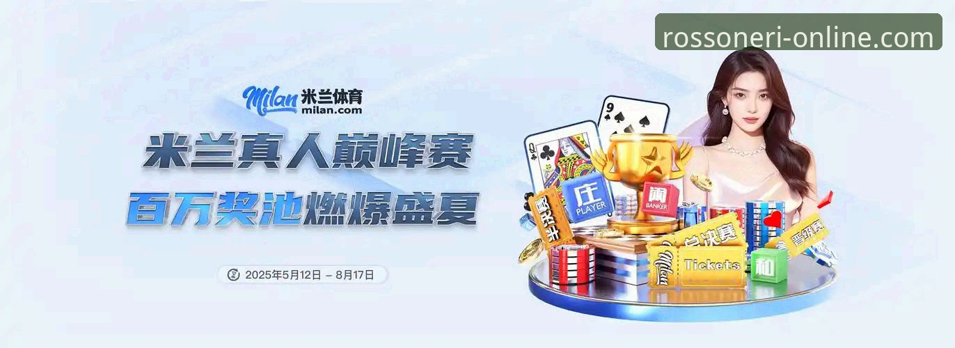 如何从米兰体育平台获取并下载最新的球队阵容信息？